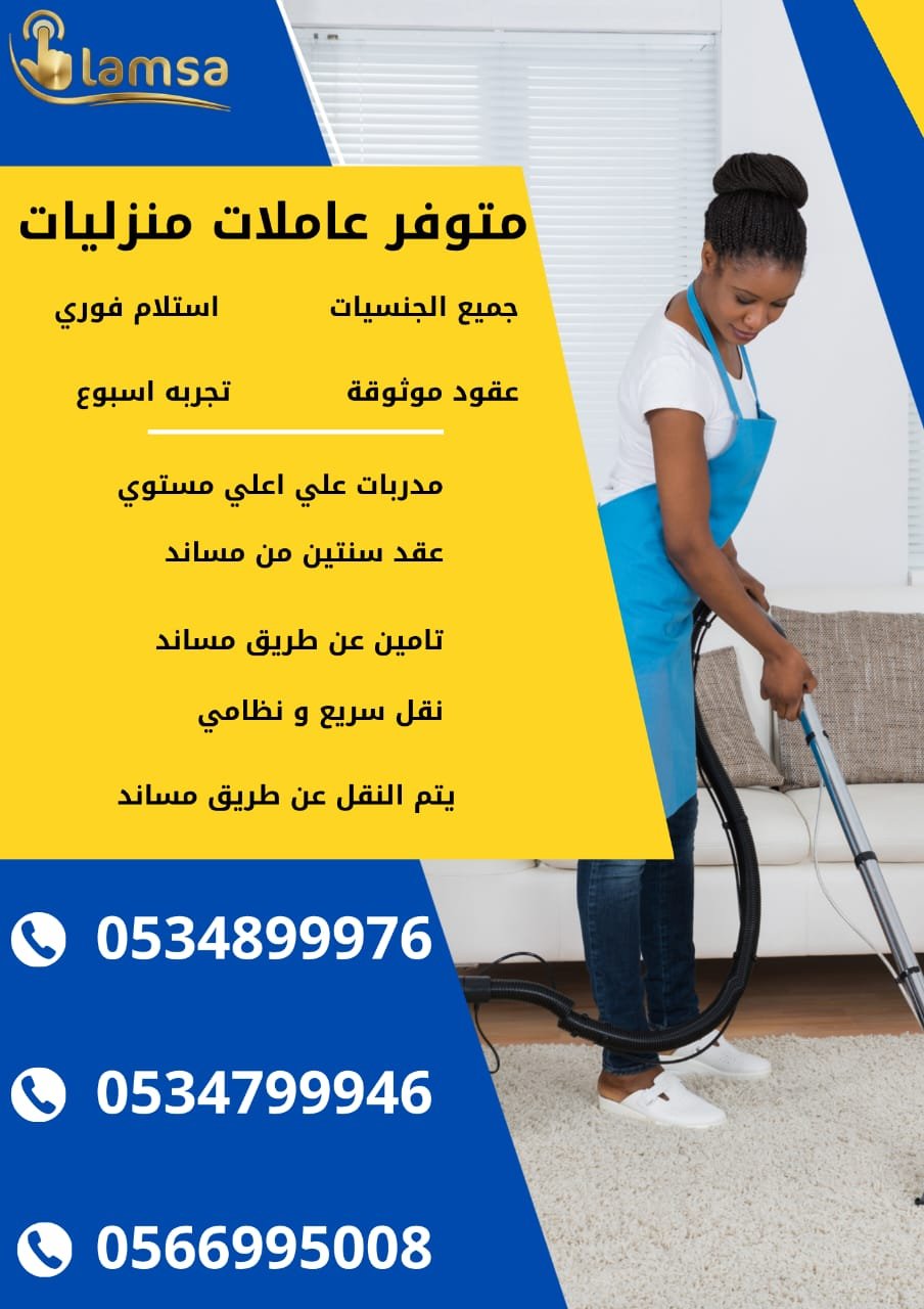 عاملة منزلية للتنازل استلام فوري تجلربة اسبوع - خدمكم